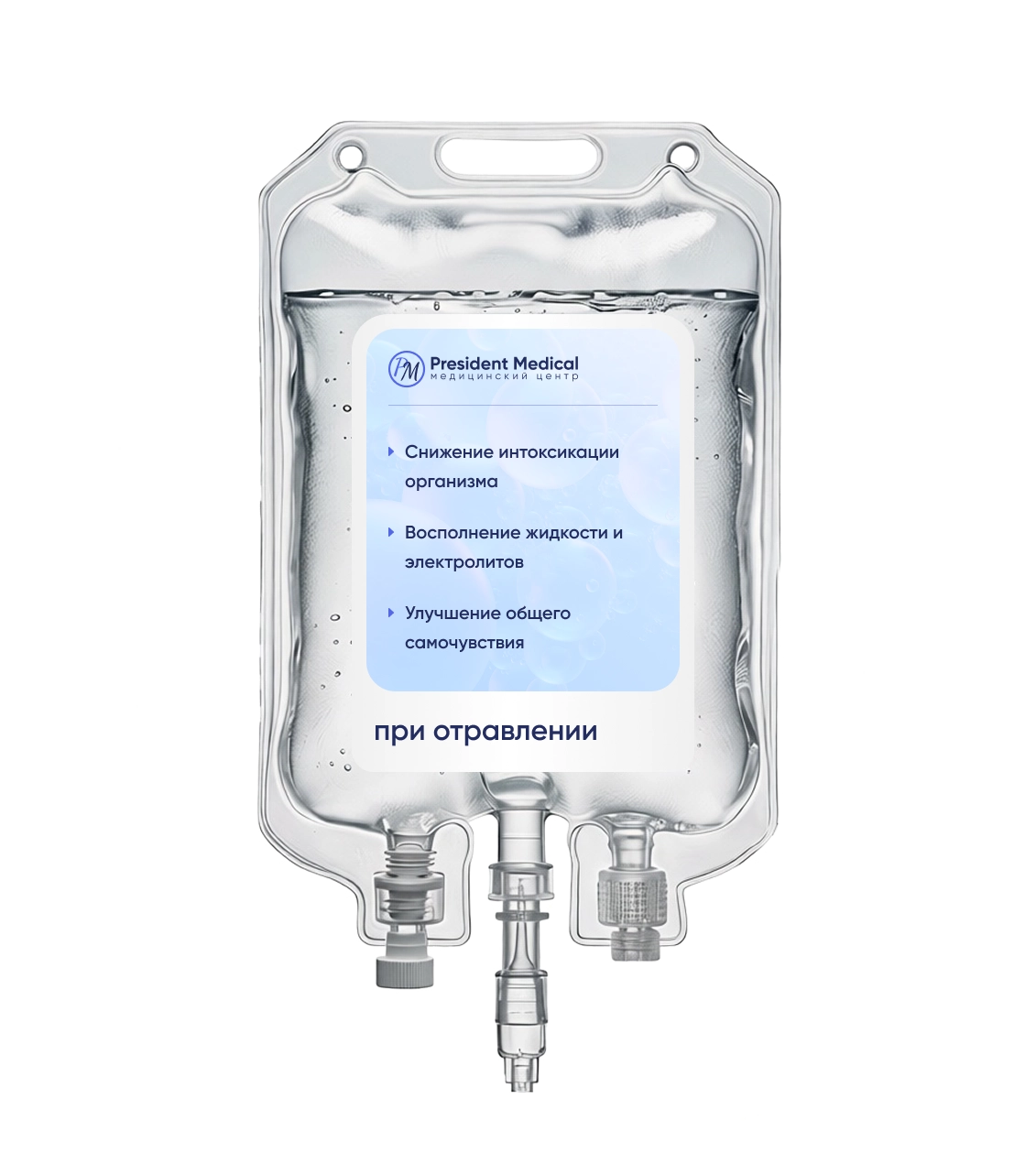 капельница при отравлении